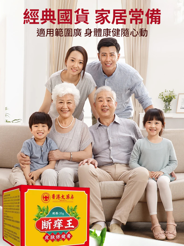 【爆賣100W+】斷癢王抑菌膏