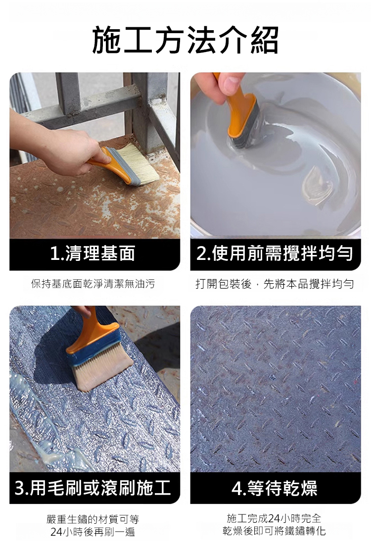 翻译件-SL-【长效防腐】铁锈转化剂-1176680-系统_34.jpg