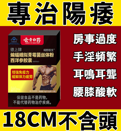 參靈寶膠囊