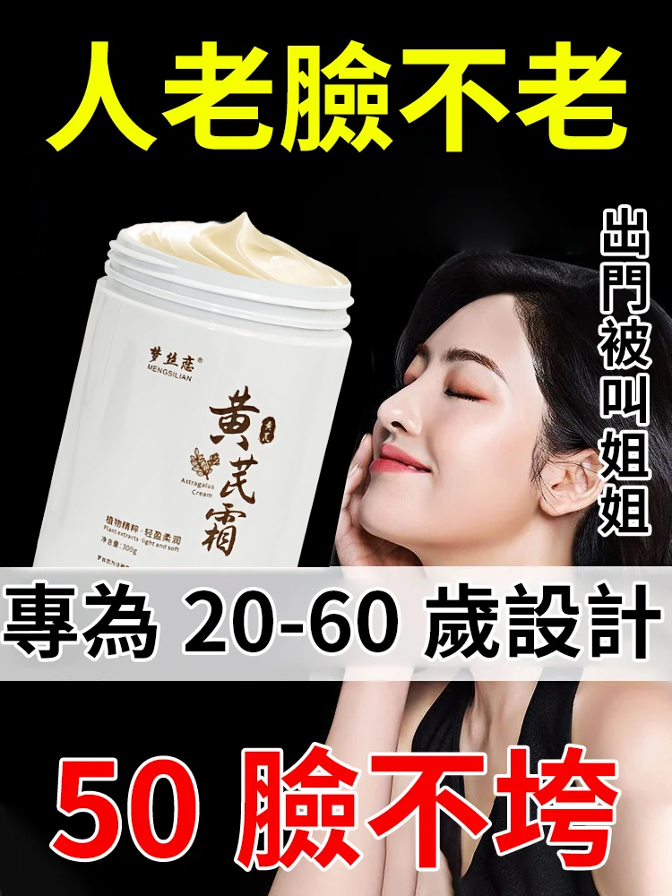 【抗老NO.1】提亮嫩膚黃耆霜