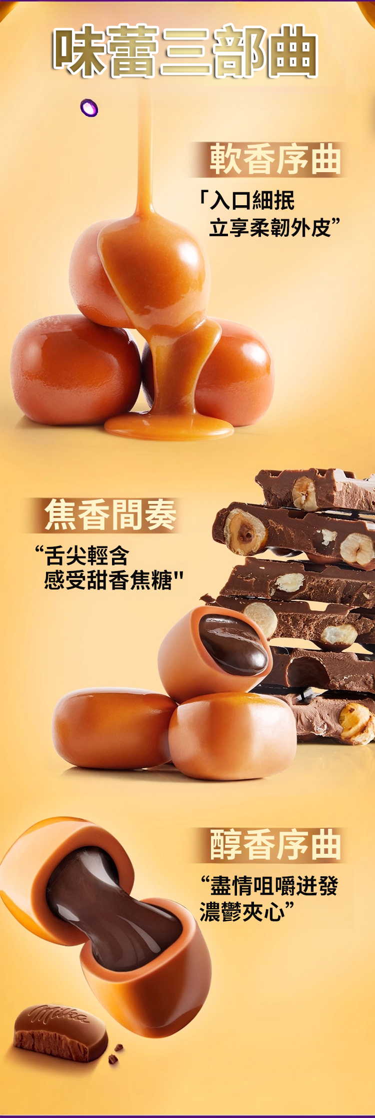 翻译件-HFH-爆浆巧克力夹心太妃糖-1152720-系统_06.jpg