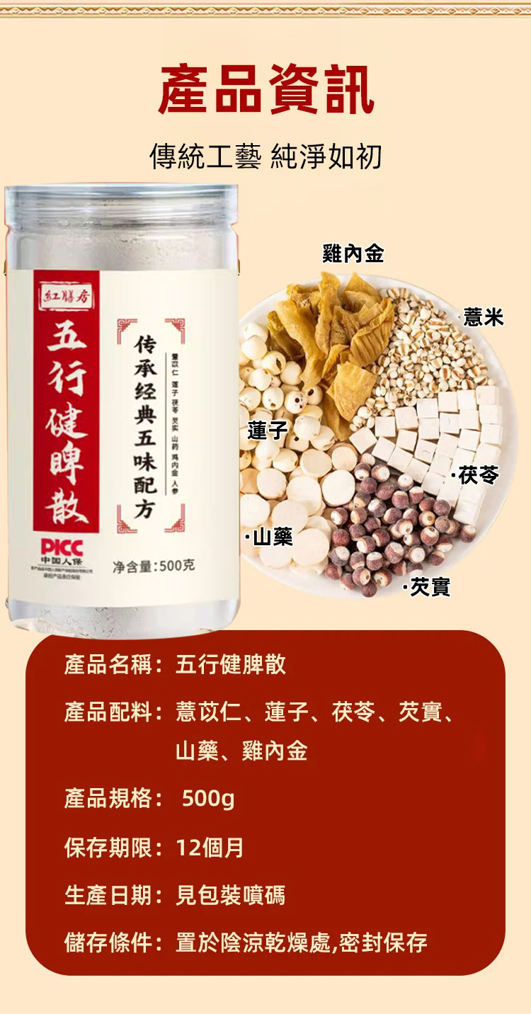 翻译件-HFH-五行健睥散-1244843-系统_29.jpg