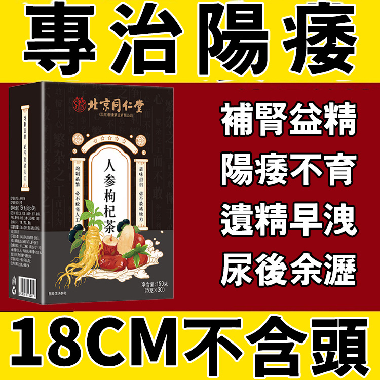 北京同仁堂補氣增強精力人參枸杞茶