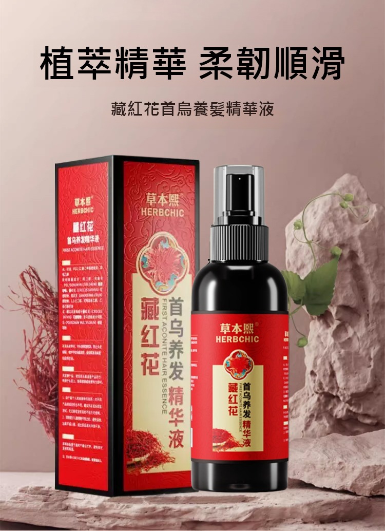 翻译件-HFH-【白发转黑】藏红花首乌养发精华液-1215255-系统_03.jpg