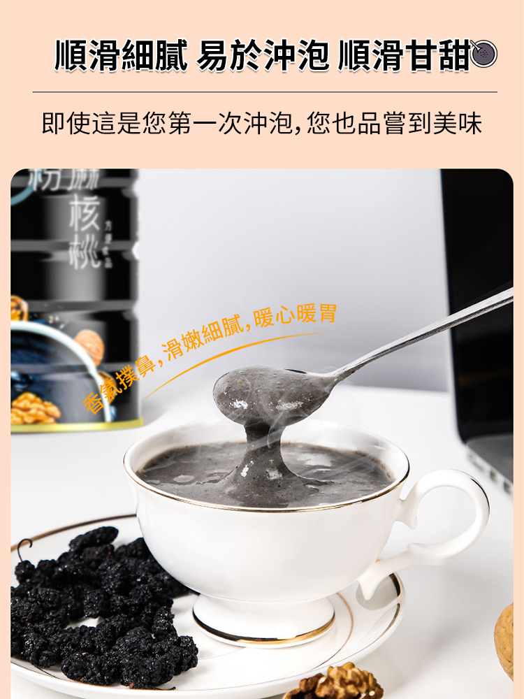 【營養減脂代餐】黑芝麻核桃桑葚粉