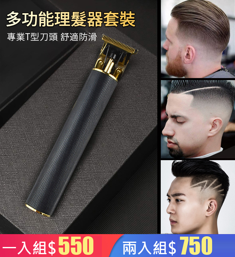 多功能理髮器套裝
