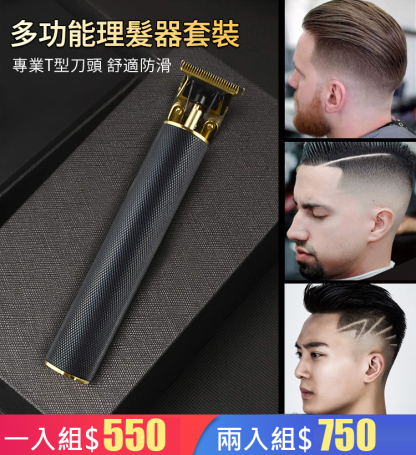 多功能理髮器套裝