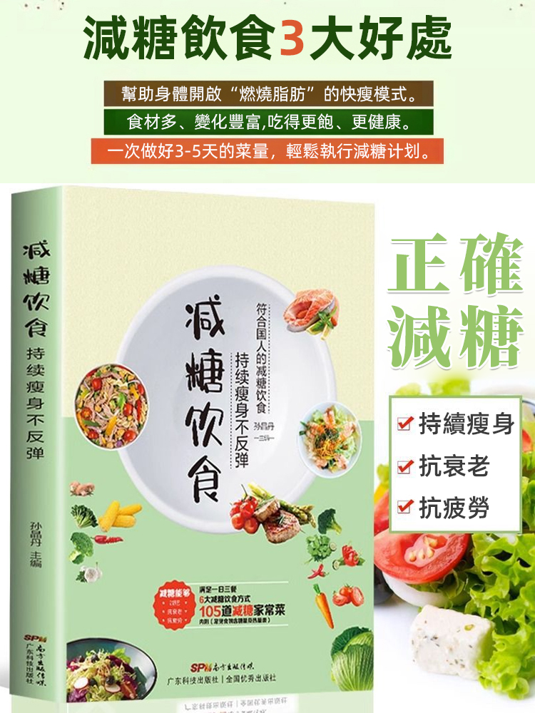 【看完這本書你就是合格的營養師】家庭營養健康食譜調理書籍