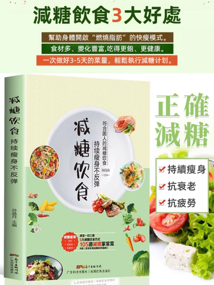 【看完這本書你就是合格的營養師】家庭營養健康食譜調理書籍