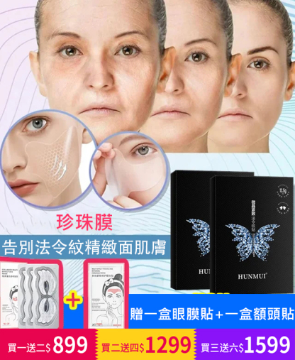 淡化法令紋貼