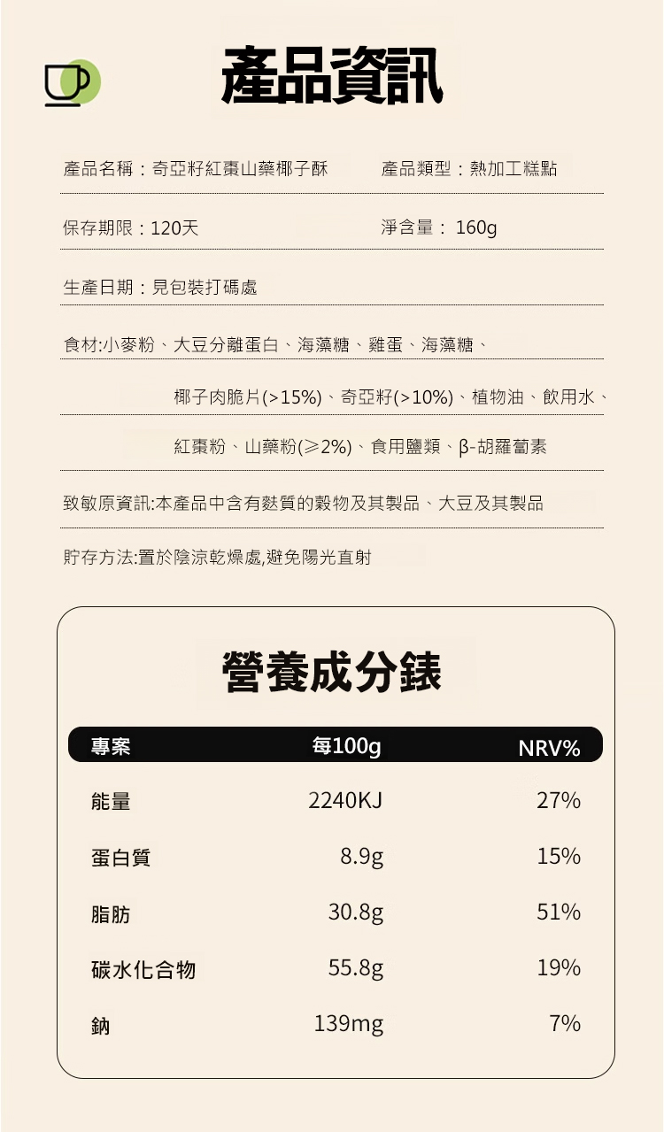 翻译件-HFH-红枣山药奇亚籽椰子脆-1199119-系统_24.jpg