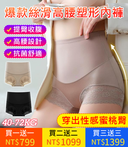 絲滑高腰塑形內褲