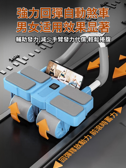 四輪自動回彈收腹卷腹健腹輪
