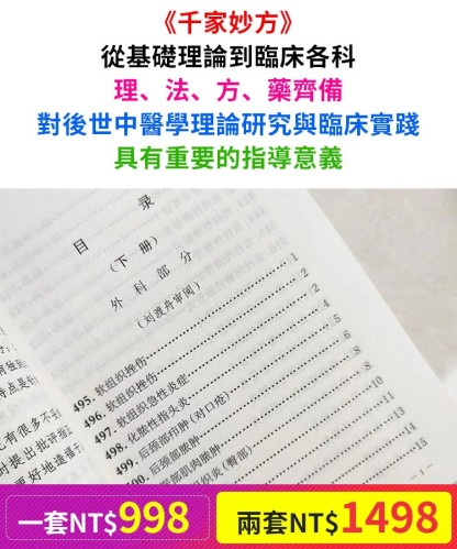 千家妙方上下冊