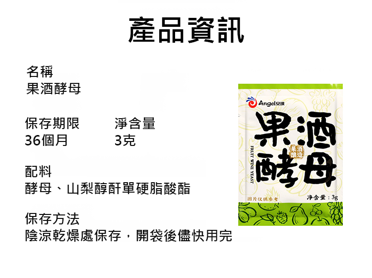 翻译件-HFH-【人人都是酿酒师】果酒酵母-1240711-系统_24.jpg