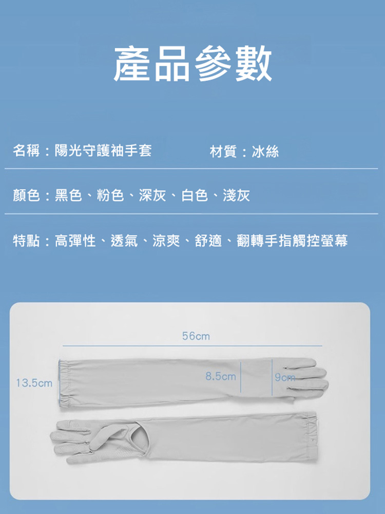 陽光守護袖手套