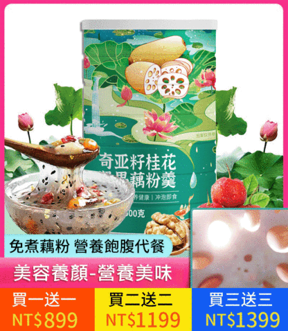 奇亞籽桂花堅果藕粉羹