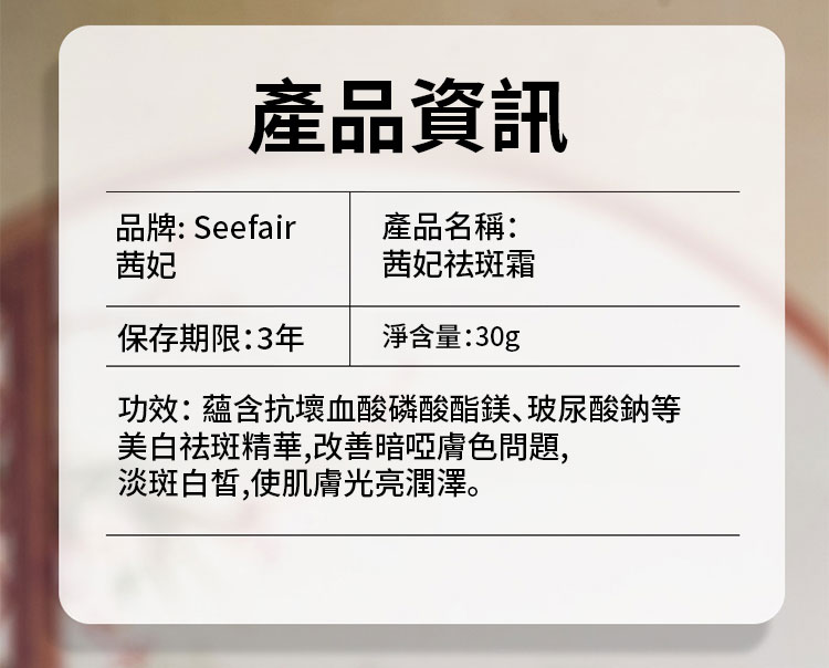 翻译件-JC-【全新升级添加草本配方】美白祛斑霜-1231791-系统_28.jpg