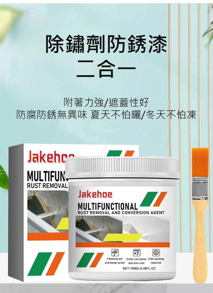 翻译件-SL-【长效防腐】铁锈转化剂-1176680-系统_06.jpg