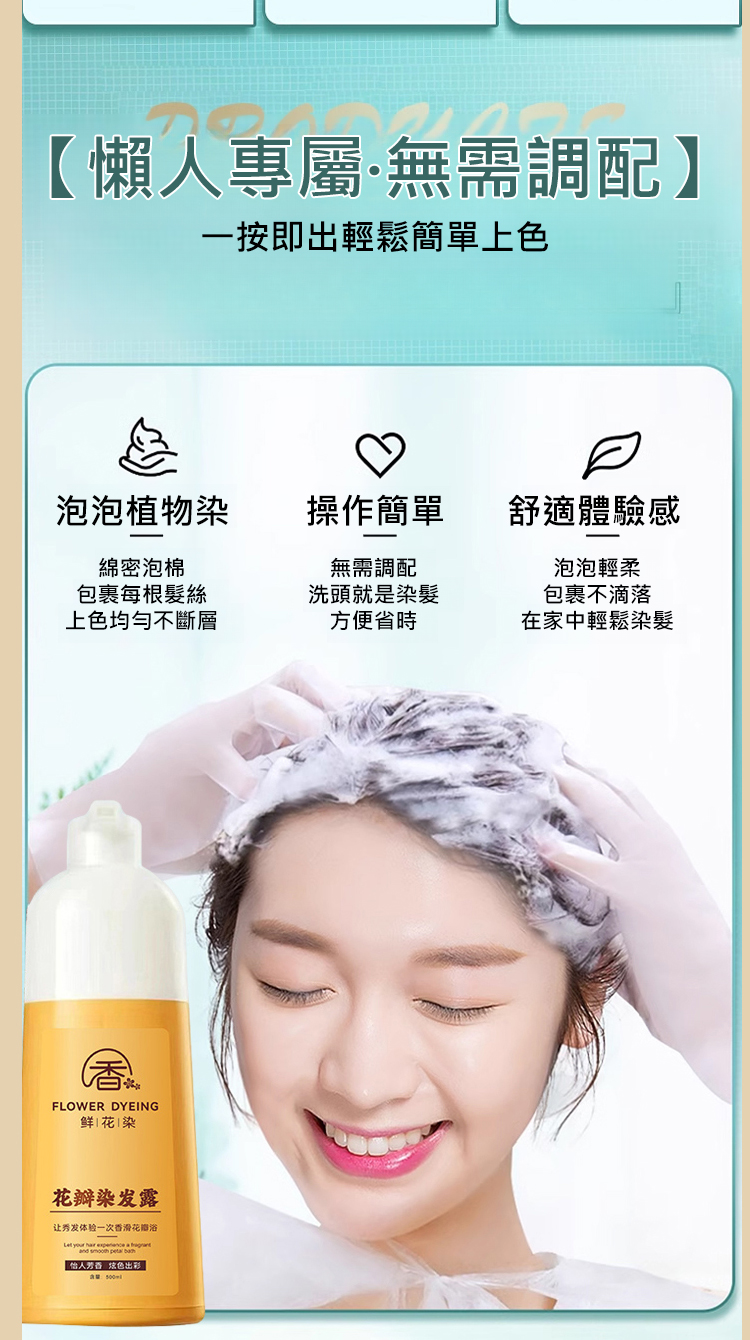翻译件-JS-温和配方花瓣染发露-1174155-系统_05.jpg