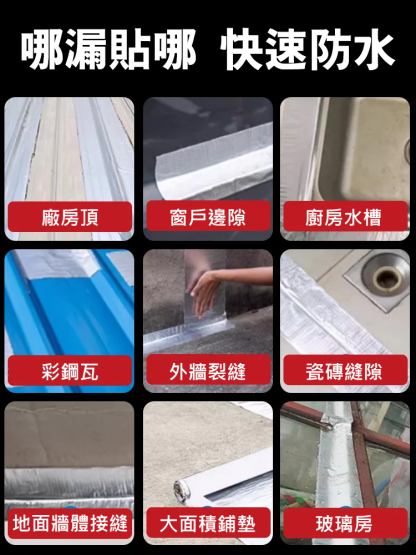 【裂縫剋星】一貼止漏強力防水丁基膠帶