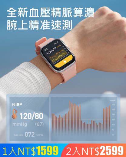 無痛血壓血糖智慧手錶