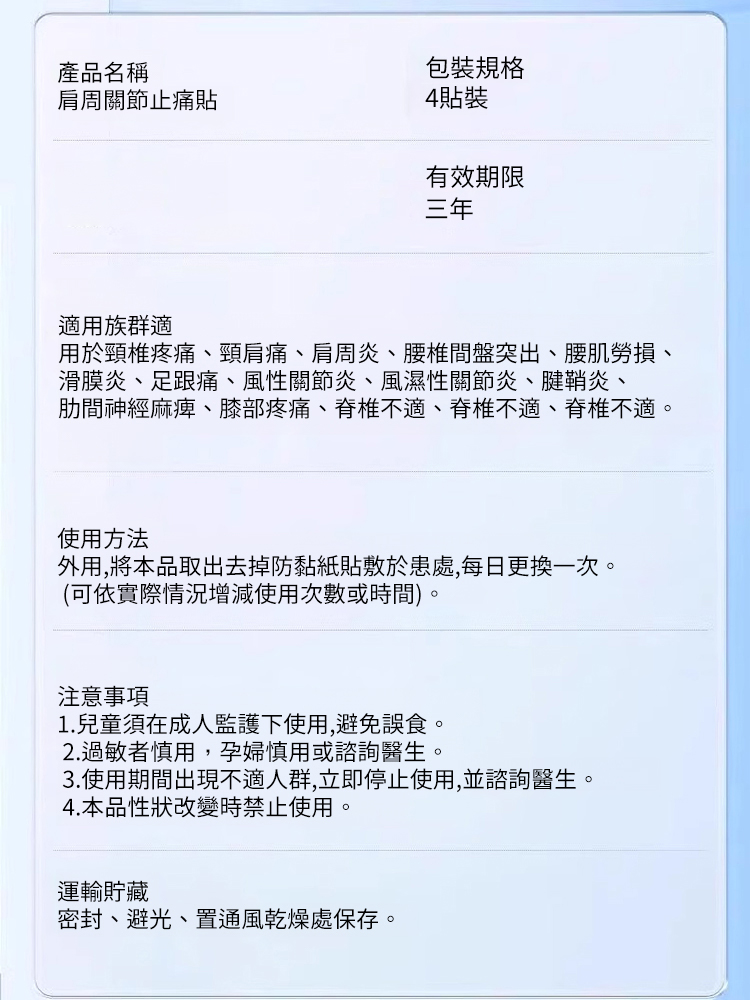 【專注肩周問題】肩週關節止痛貼