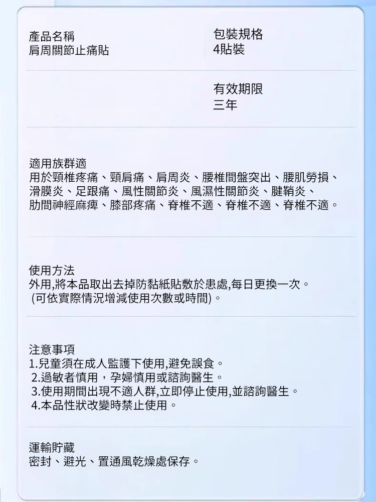 【專注肩周問題】肩週關節止痛貼
