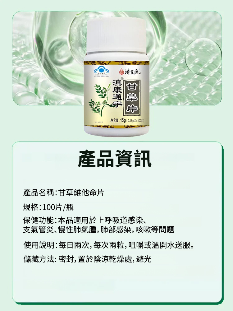 众药之王·專治咳嗽、痰多、咽炎的正宗紅皮甘草片