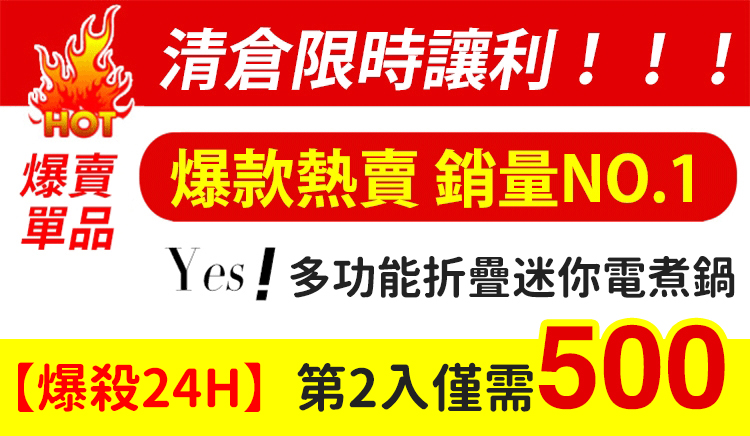 【限時瘋搶】第2入僅需6折.jpg