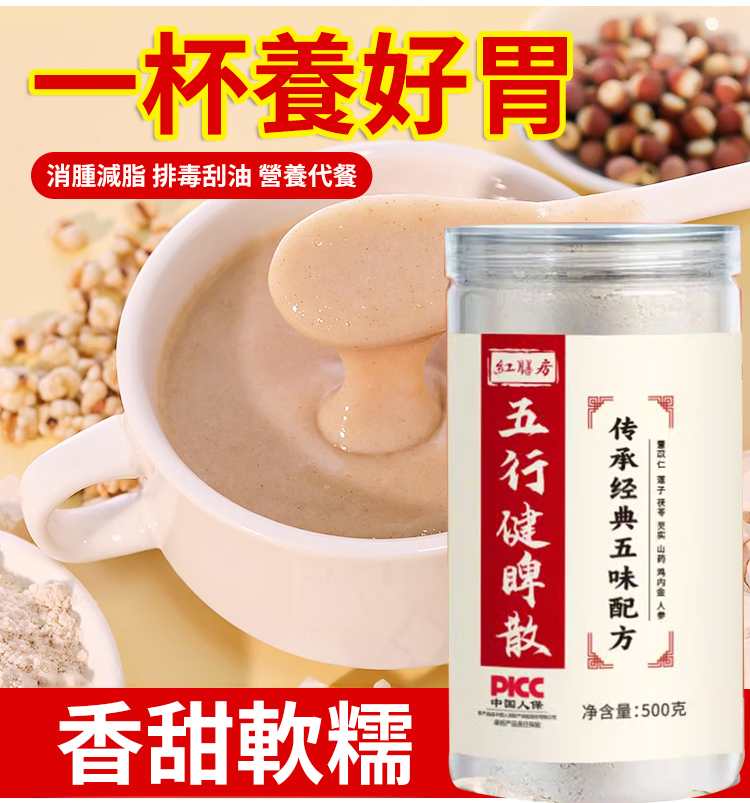 翻译件-HFH-五行健睥散-1244843-系统_06.jpg