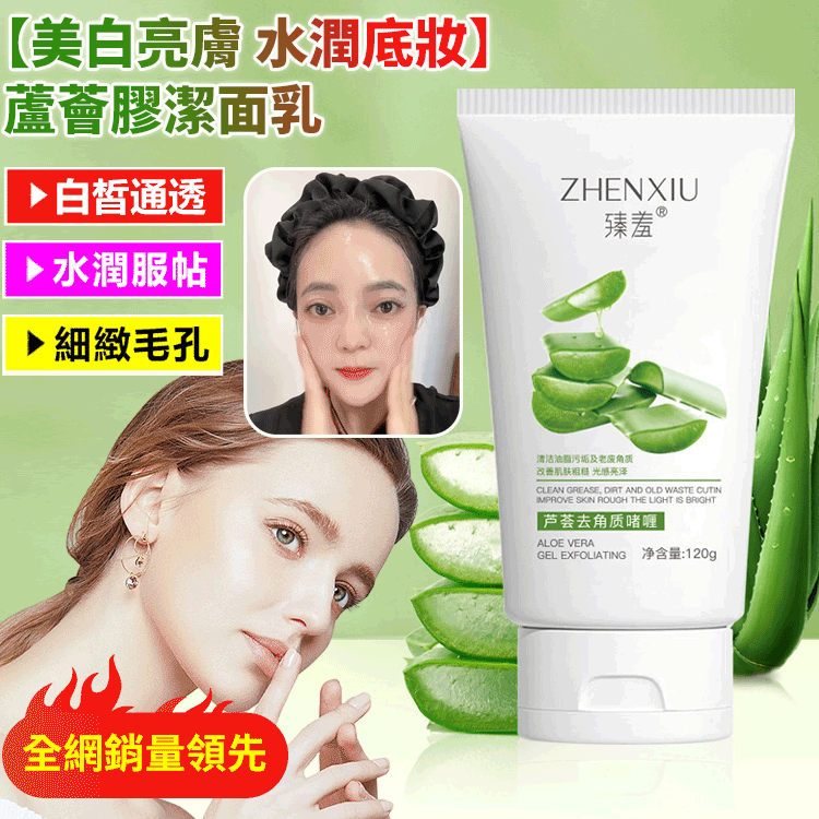 【臉色暗沉/化妝品不吸收】蘆薈膠潔面乳