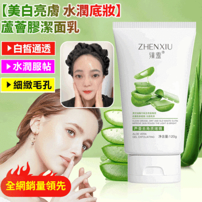【臉色暗沉/化妝品不吸收】蘆薈膠潔面乳