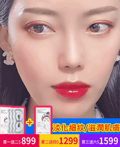 淡化法令紋貼