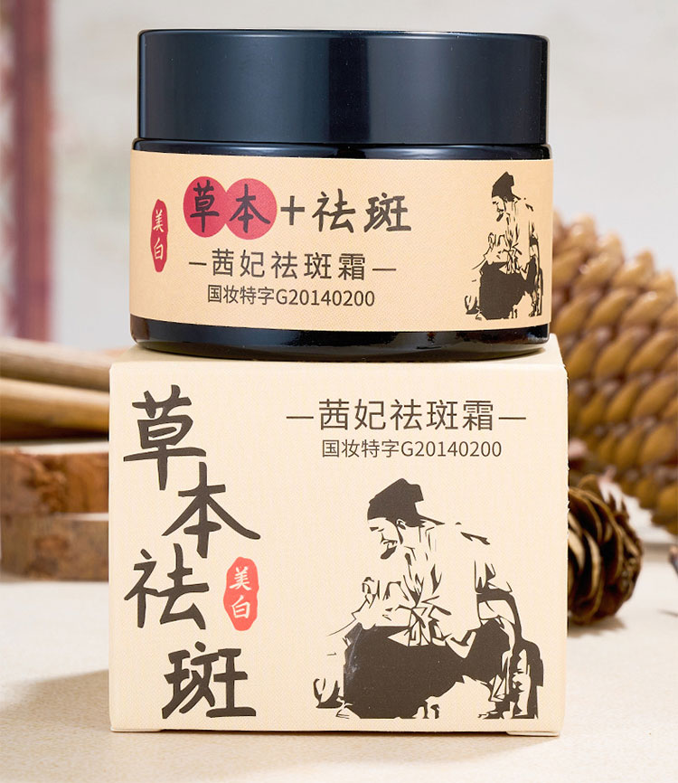 翻译件-JC-【全新升级添加草本配方】美白祛斑霜-1231791-系统_30.jpg