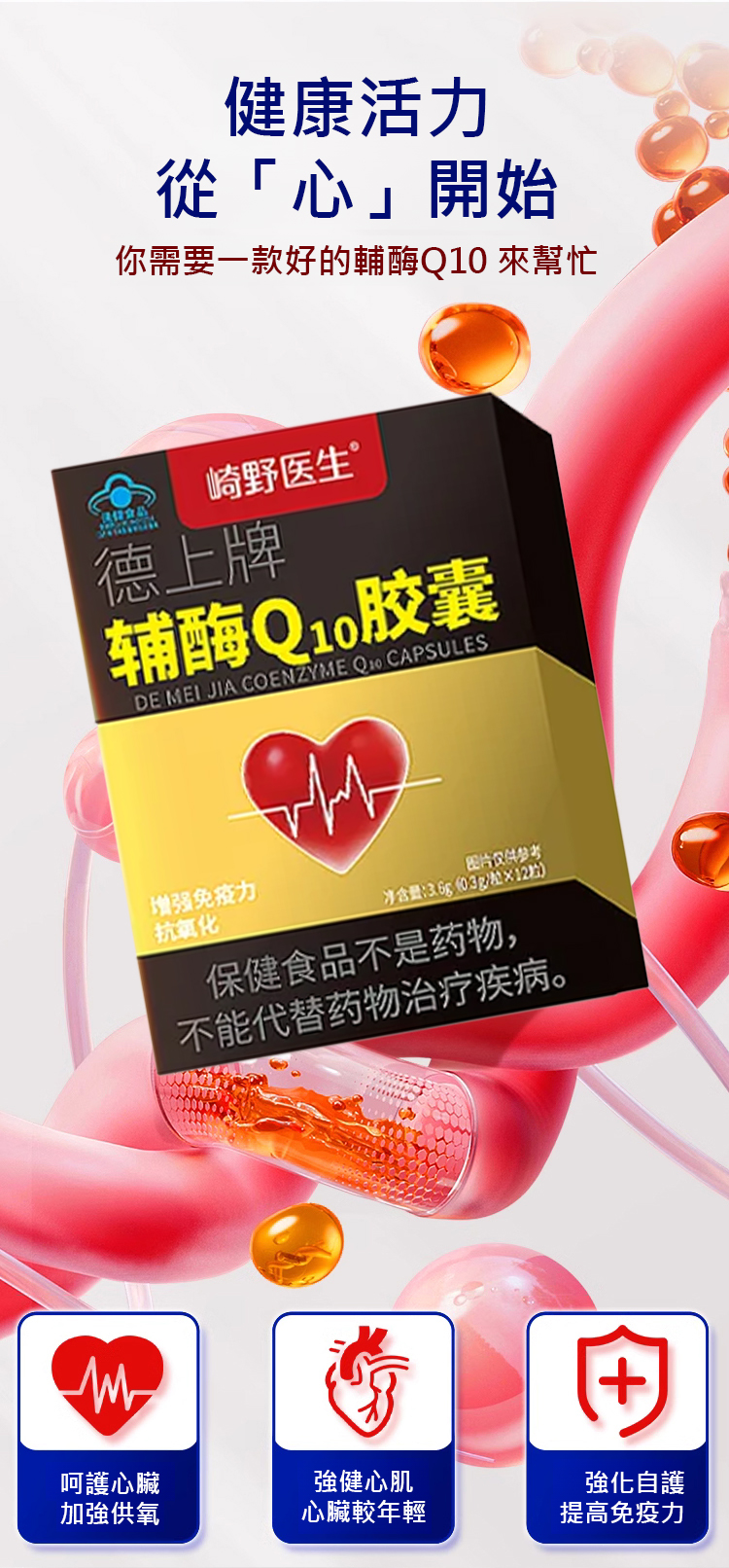 翻译件-HFH-【身体救星】辅酶软胶囊-1198979-系统_10.jpg
