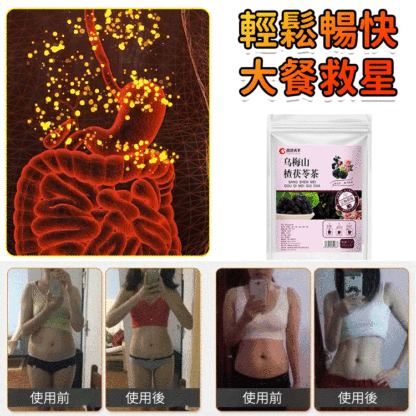 烏梅山楂茯苓茶
