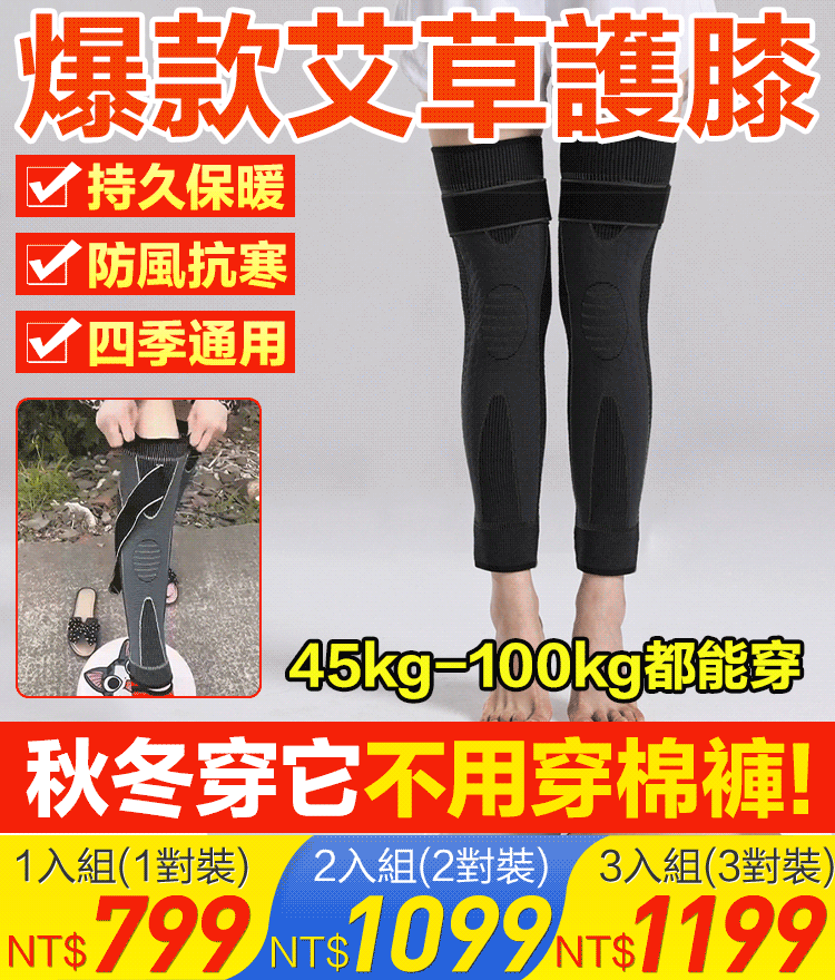 點陣艾草綁帶防滑保暖護膝-養生