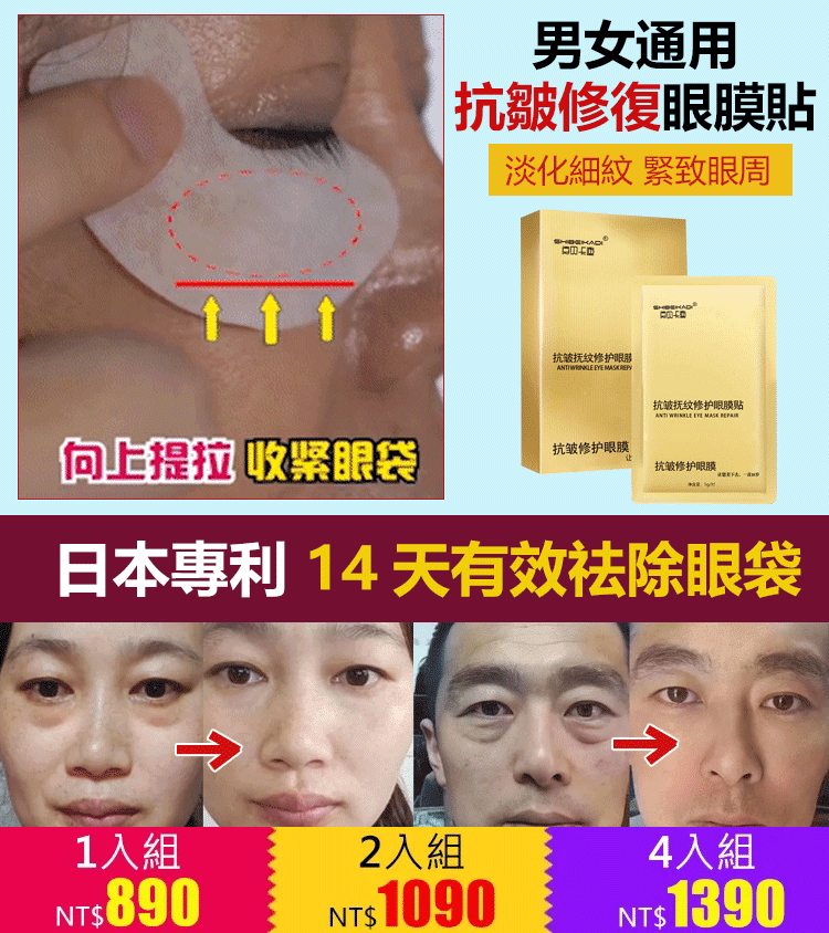 【回購客10萬+】14天消眼袋抗皺眼膜貼