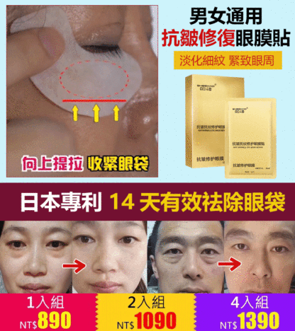 【回購客10萬+】14天消眼袋抗皺眼膜貼