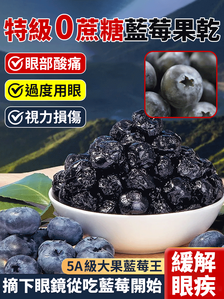 【台灣本土】特級無蔗糖藍莓果乾