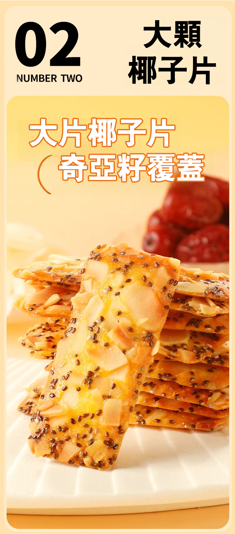 翻译件-HFH-红枣山药奇亚籽椰子脆-1199119-系统_12.jpg