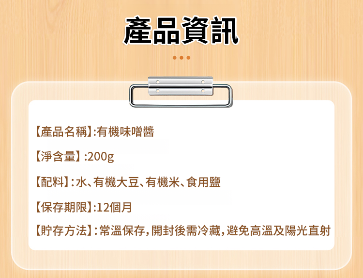 翻译件-JC-【煲汤煮面一勺鲜】有机味增酱-1244202-系统_27.png
