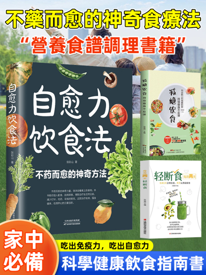 【看完這本書你就是合格的營養師】家庭營養健康食譜調理書籍