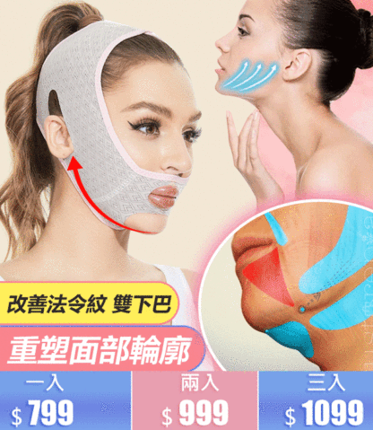 美容面雕睡眠面罩
