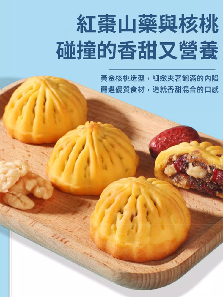 【手工現做】紅棗山藥核桃包