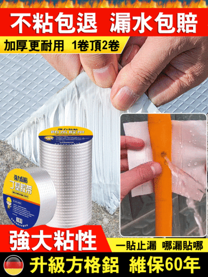 【裂縫剋星】一貼止漏強力防水丁基膠帶