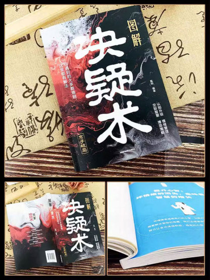 圖解決疑術 做事與成事的權衡賽局之道