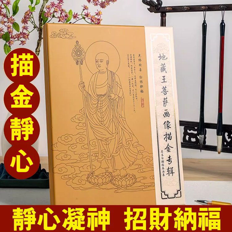 【靜心祈福】觀世音菩薩描金畫冊