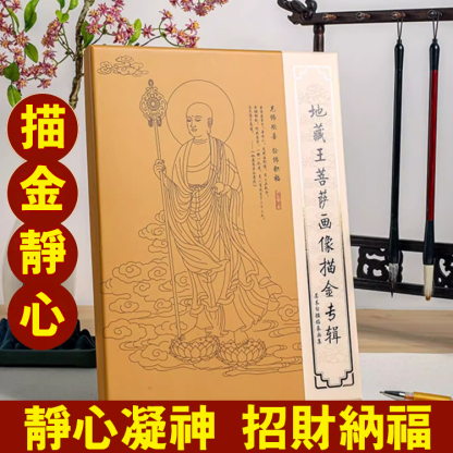 【靜心祈福】觀世音菩薩描金畫冊